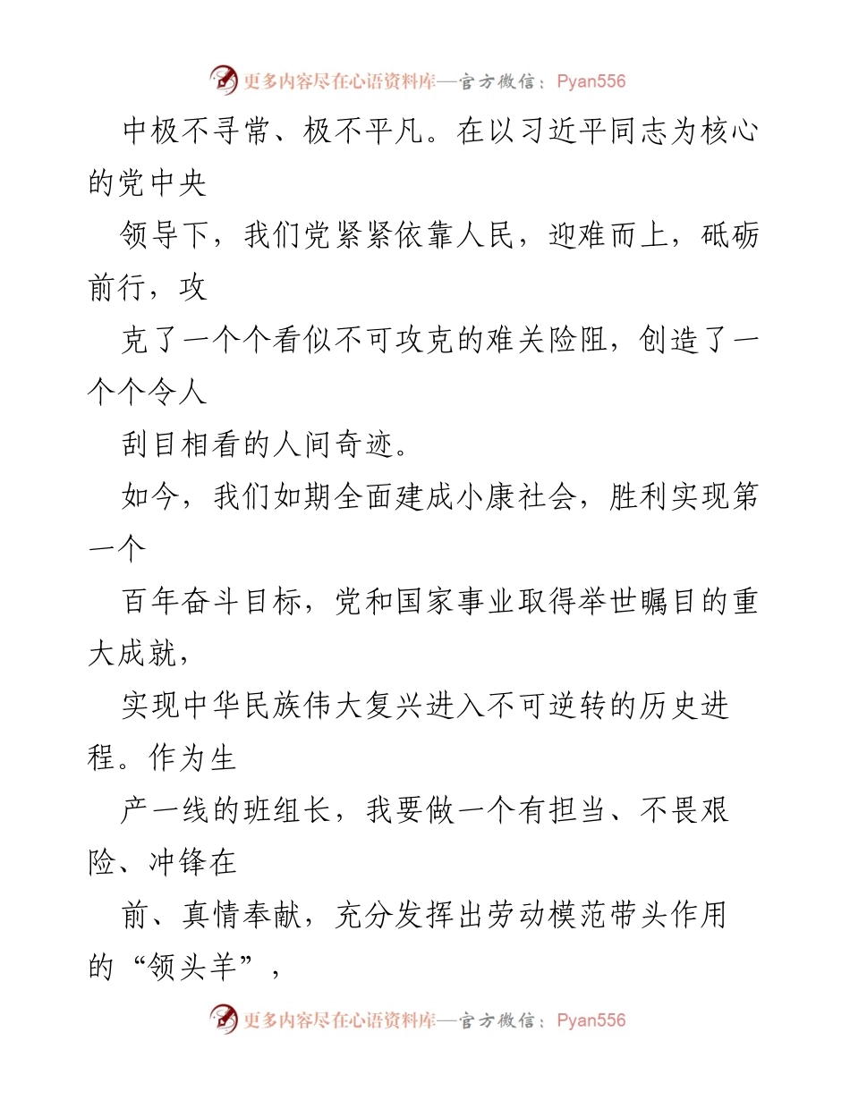 [心得体会] 全国两会 - 深入学习全国两会精神，肩负时代使命与责任.docx_第2页
