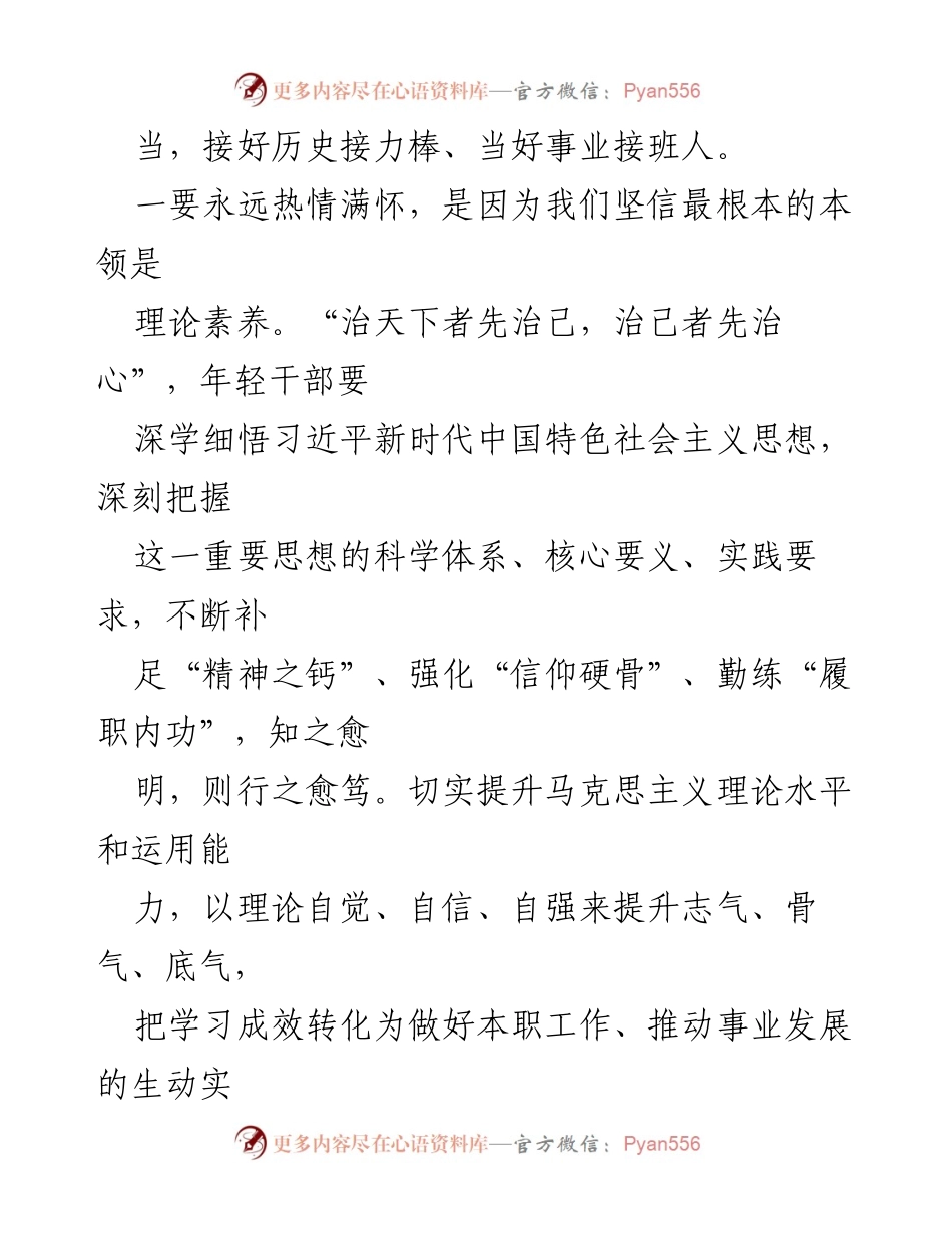[心得体会] 青年干部培训班 - 坚持理论学习，做忠诚担当的新时代干部.docx_第2页