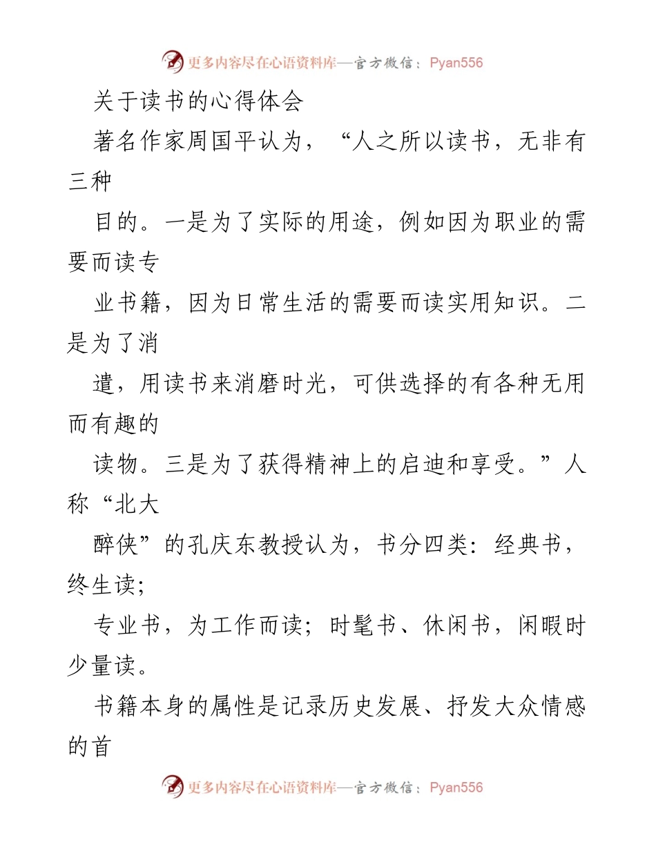[心得体会] 读书分享会 - 读书的价值与方法探讨.docx_第1页