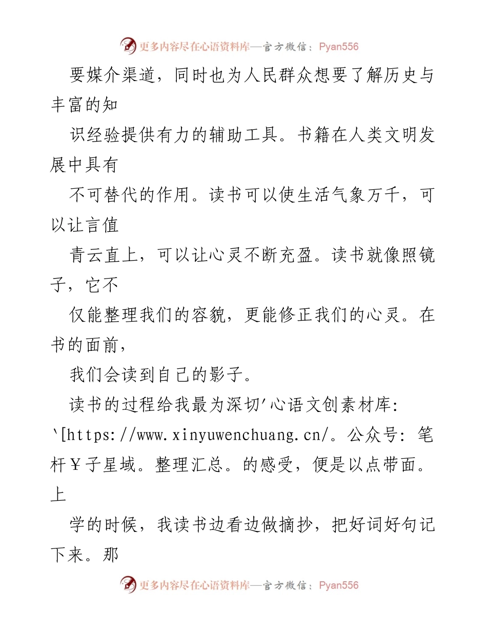 [心得体会] 读书分享会 - 读书的价值与方法探讨.docx_第2页
