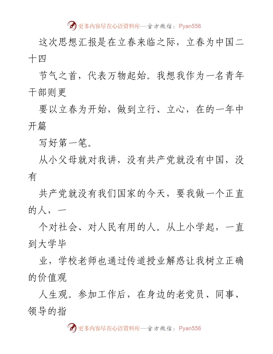 [思想汇报] 党员活动 - 立春时节的思想汇报与自我反思.docx_第2页