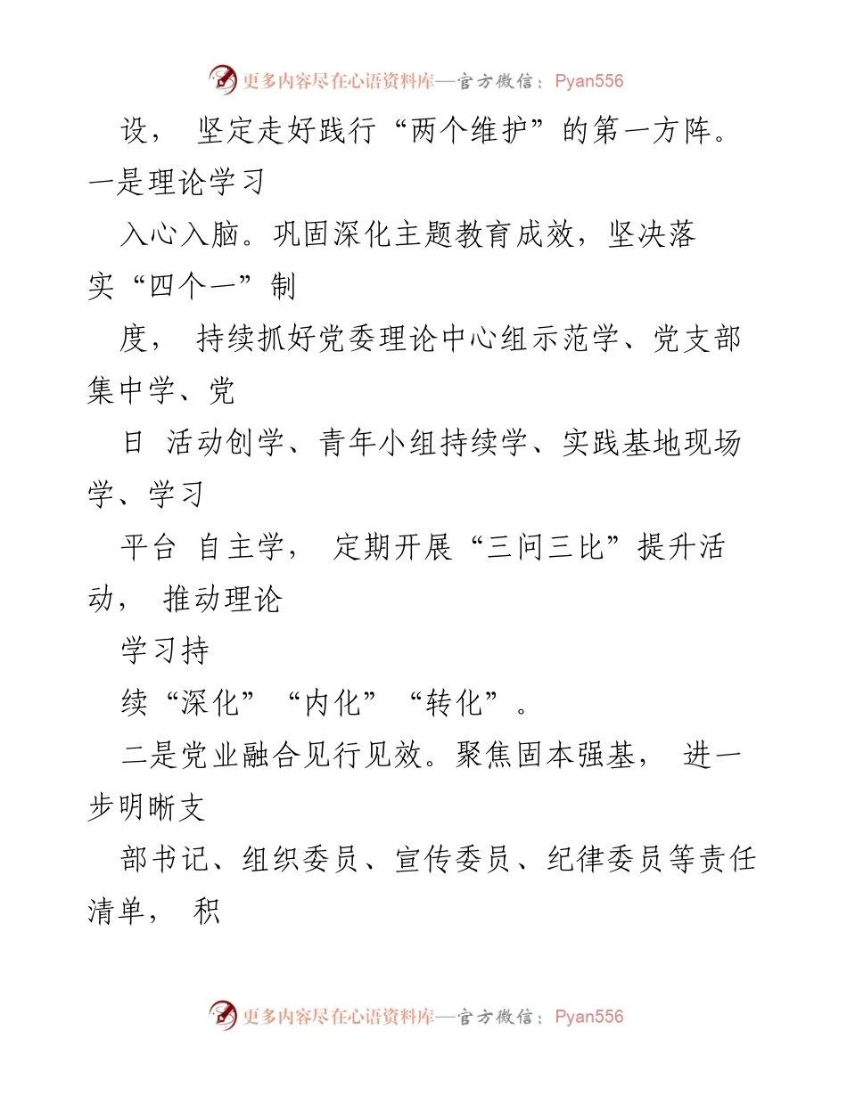[工作计划] 税务局 - 2024 年税务局工作计划汇编.docx_第2页