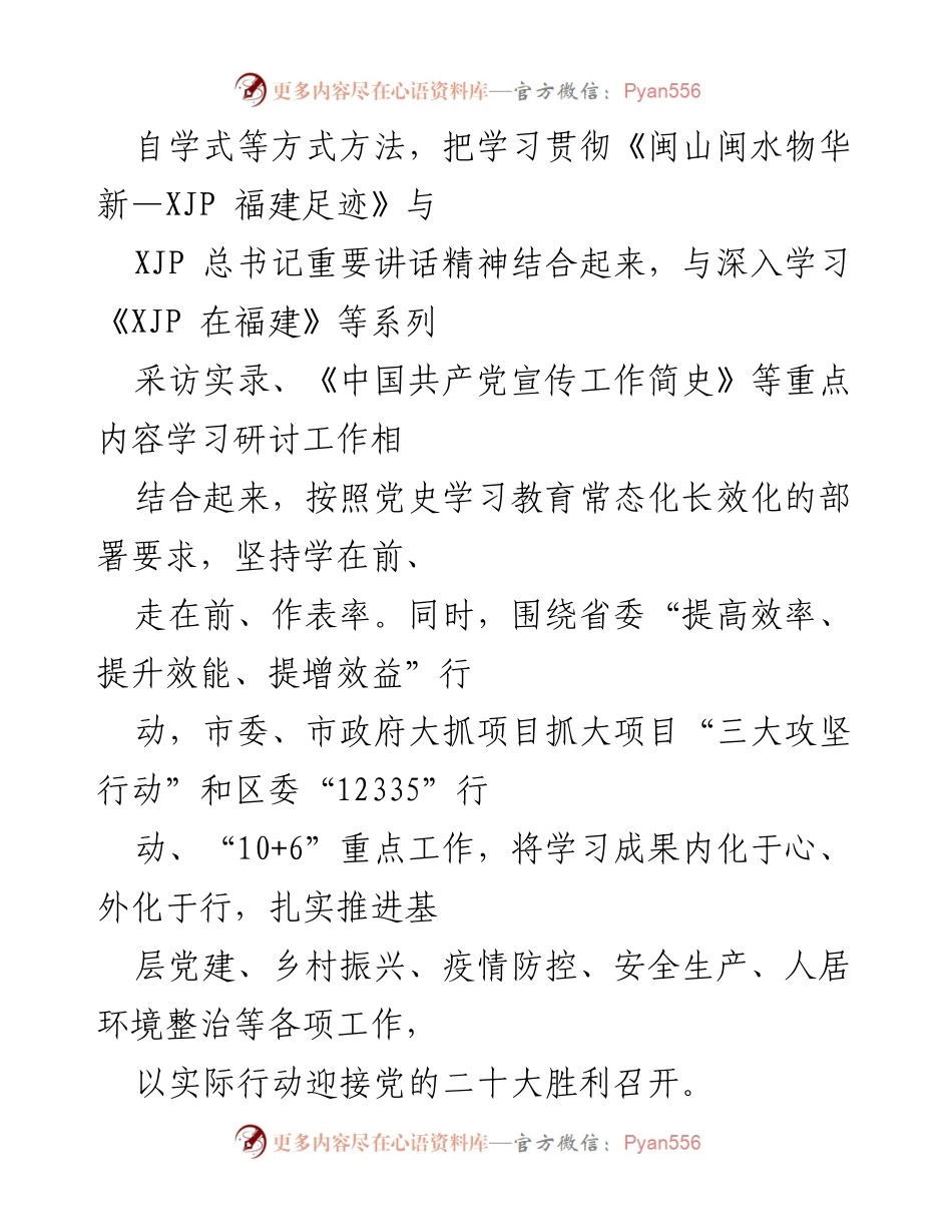 [心得体会] 学习交流 - 深入学习《闽山闽水物华新》推动基层党建与乡村振兴.docx_第2页