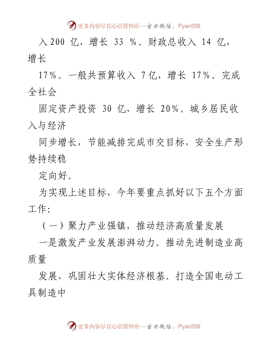 [工作计划] 镇政府 - 2022年吕XX镇经济社会发展工作计划.docx_第2页