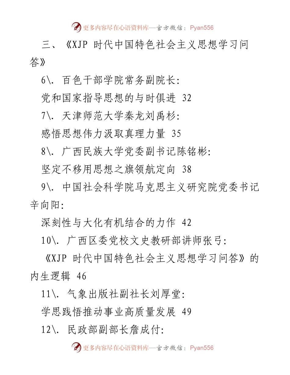 [心得体会] 党史学习教育 - 深刻领悟党史智慧，坚定信念奋进未来.docx_第2页