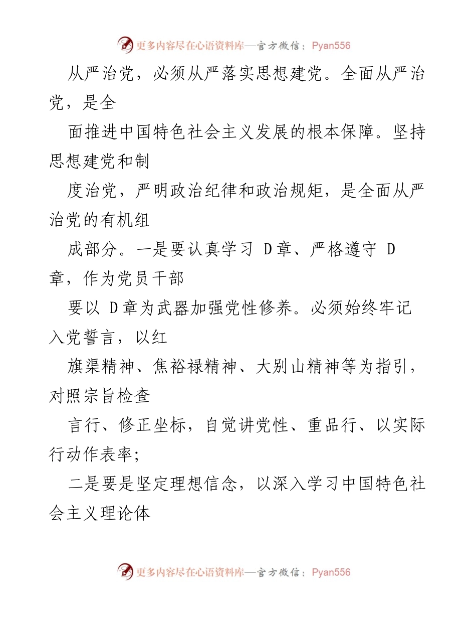 [心得体会] 党内学习 - 全面从严治党的重要性与实践路径.docx_第2页