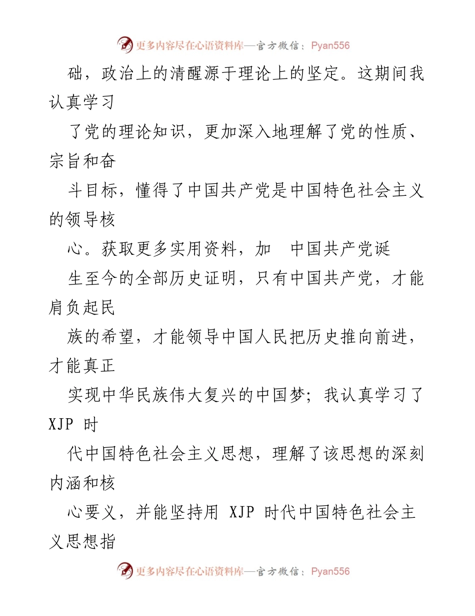 [思想汇报] 党员活动 - 党员第二季度思想汇报.docx_第2页