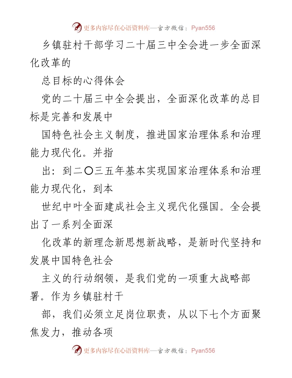 [心得体会] 乡镇干部学习会 - 深化改革的使命与责任.docx_第1页