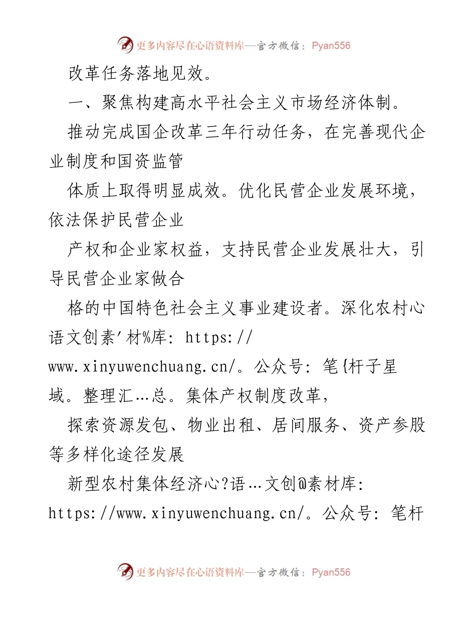 [心得体会] 乡镇干部学习会 - 深化改革的使命与责任.docx_第2页