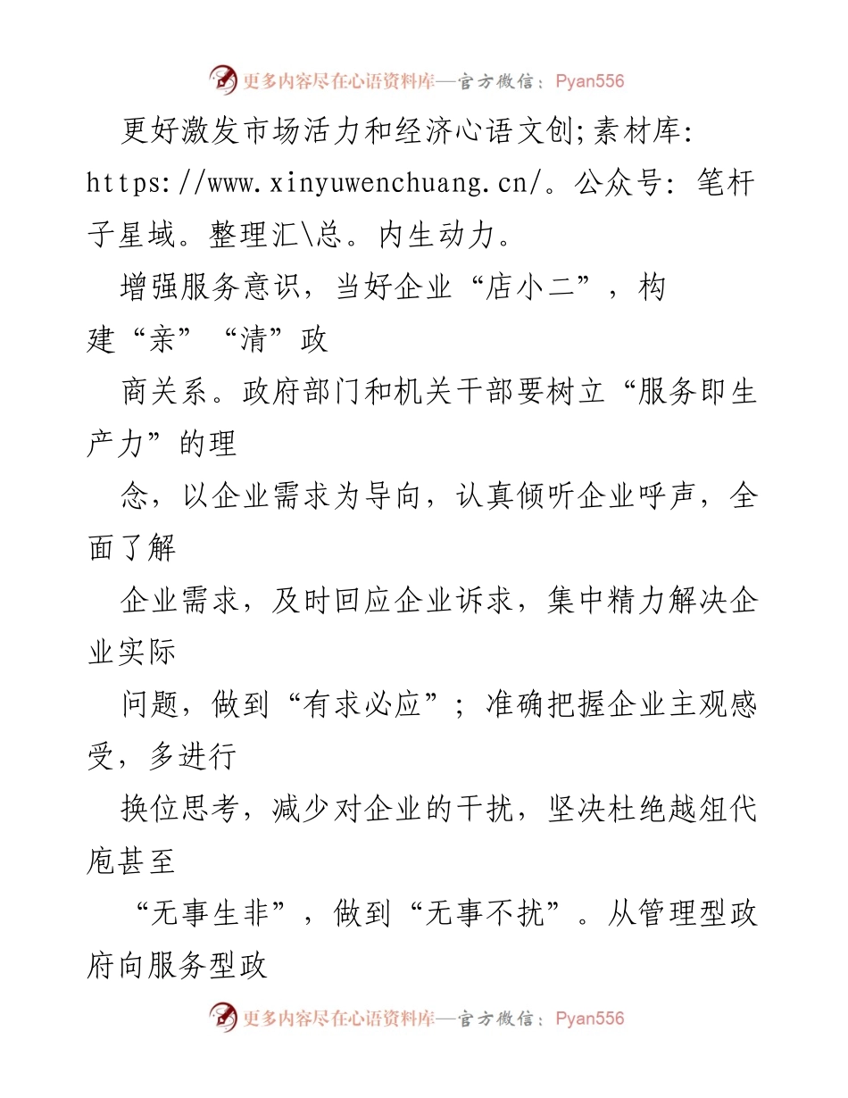 [心得体会] 研讨会 - 企业需求导向与营商环境优化的思考.docx_第2页