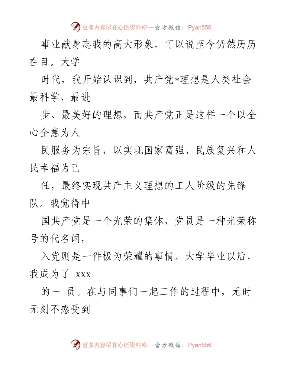 [思想汇报] 预备党员 - 深刻思考入党意义与奉献精神.docx_第2页
