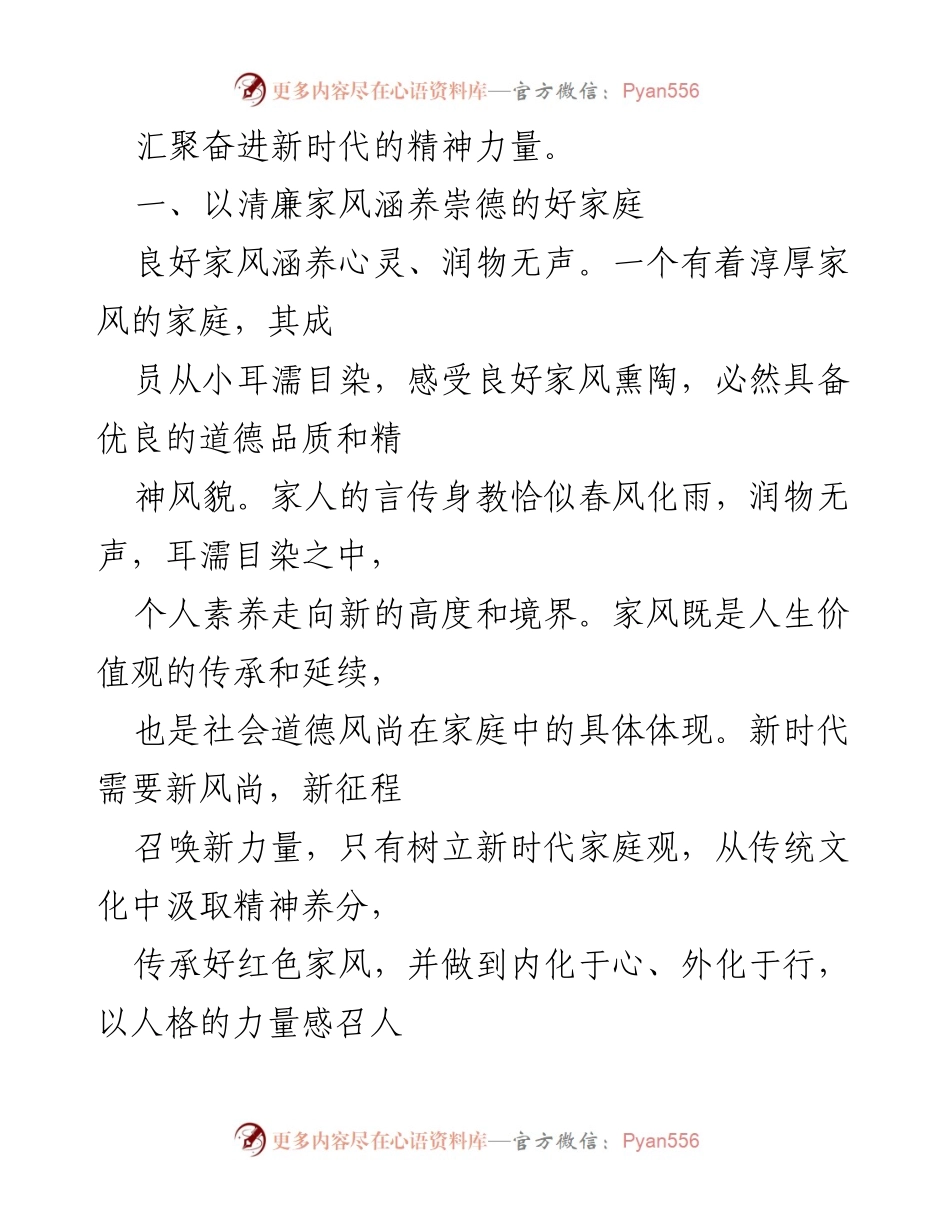 [微党课] 传承家风 - 传承优良家风家训，汇聚新时代精神力量.docx_第2页