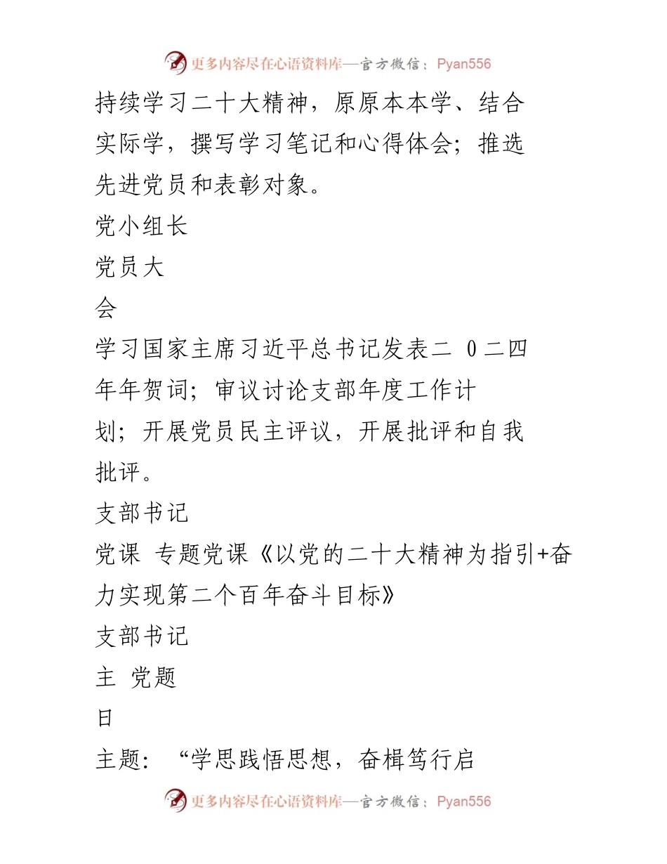 [工作计划] 党建活动 - 2024年度“三会一课”及“主题党日”活动计划表.docx_第2页