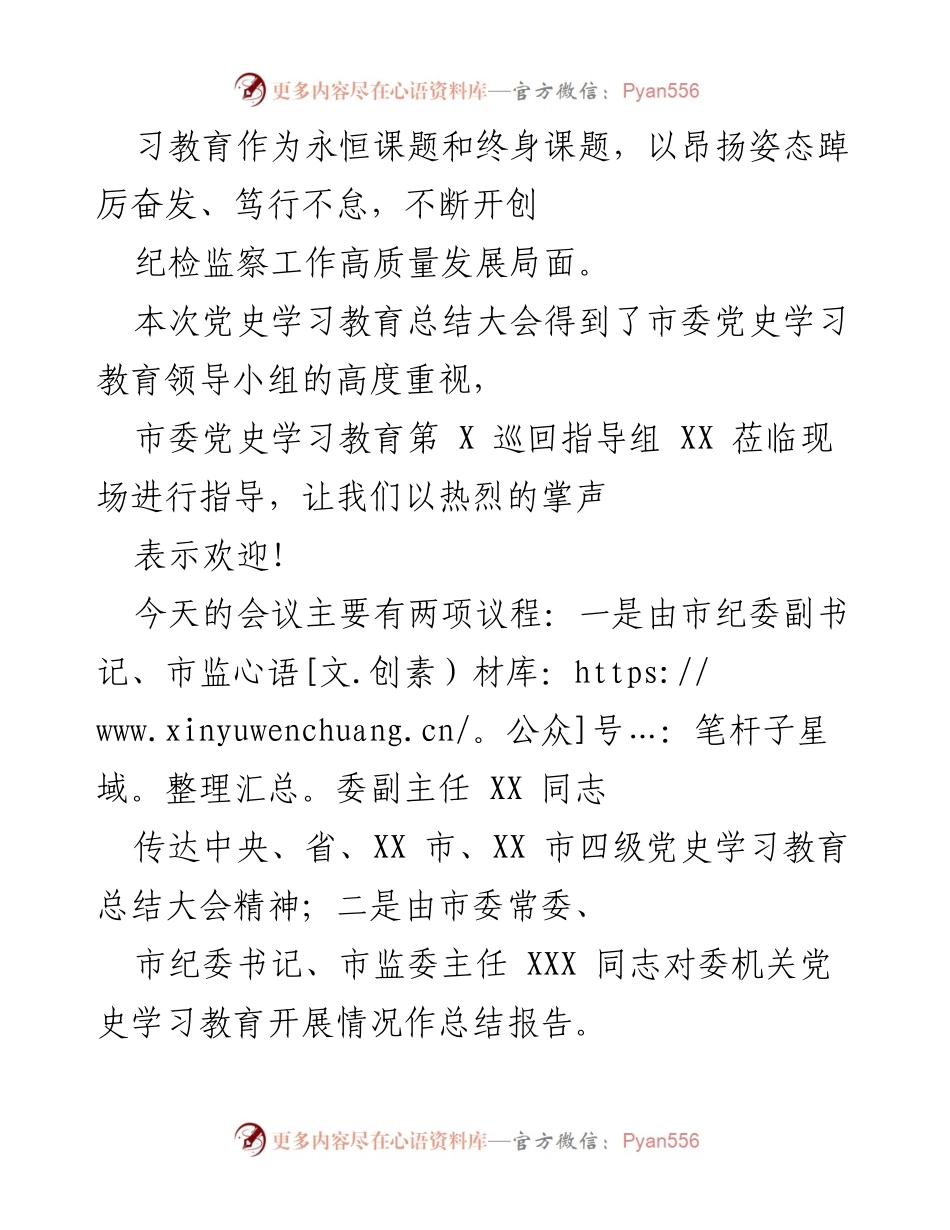 [总结报告] 党史学习教育总结大会 - 党史学习教育成果与未来规划总结.docx_第2页