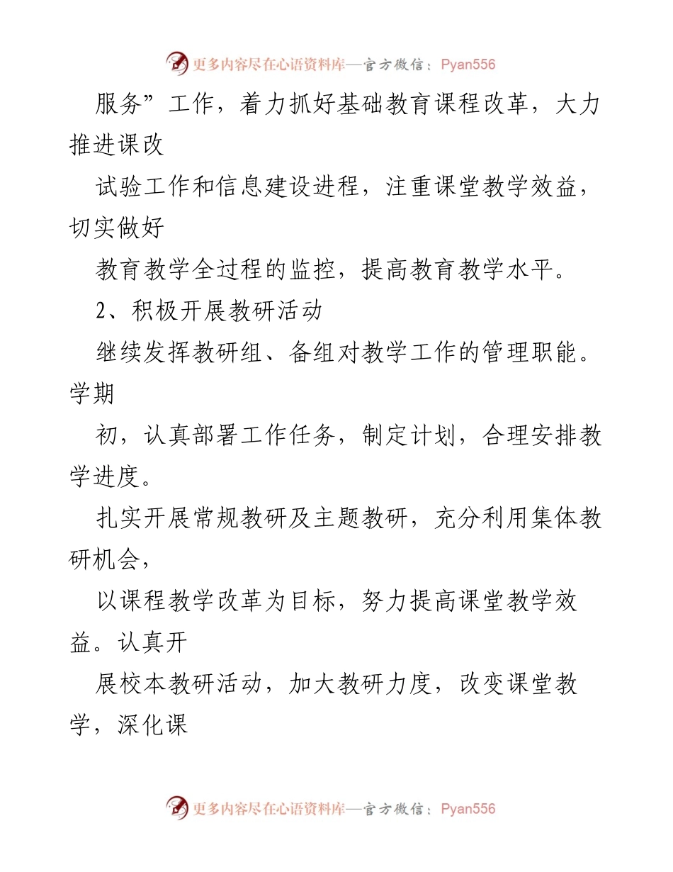 [工作计划] 教学工作会议 - 2024年学校教学工作计划及实施措施总结.docx_第2页