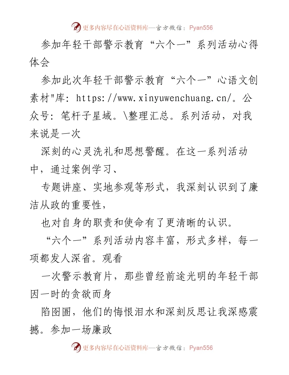 [心得体会] 警示教育活动 - 深刻反思与廉洁自律的坚定决心.docx_第1页