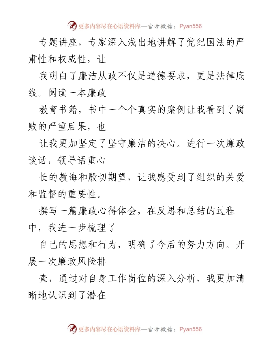 [心得体会] 警示教育活动 - 深刻反思与廉洁自律的坚定决心.docx_第2页