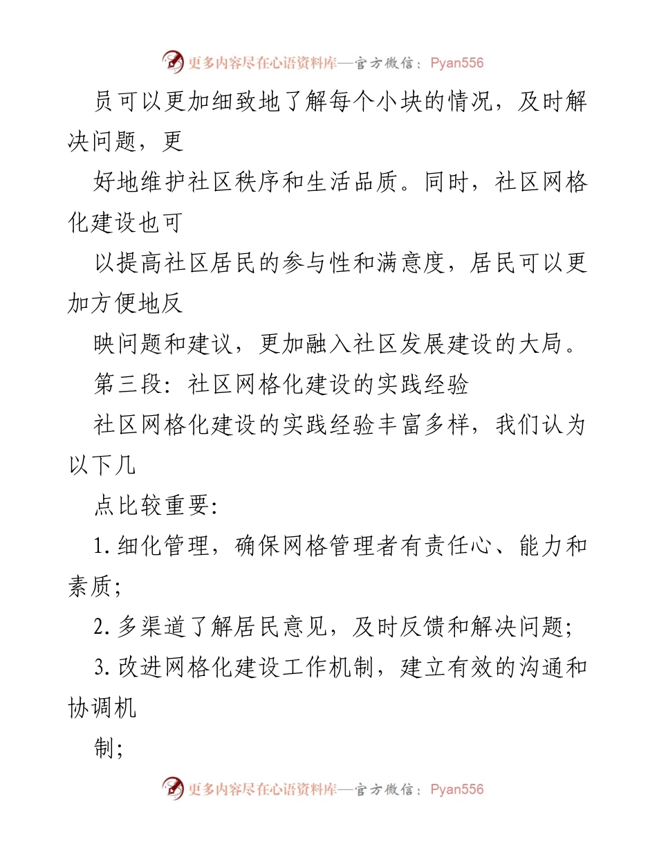 [心得体会] 社区网格员工作 - 社区网格化建设的重要性与实践经验分享.docx_第2页