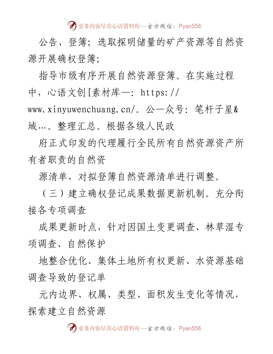 [工作计划] 自然资源管理 - 2024年度自然资源统一确权登记工作计划.docx_第2页