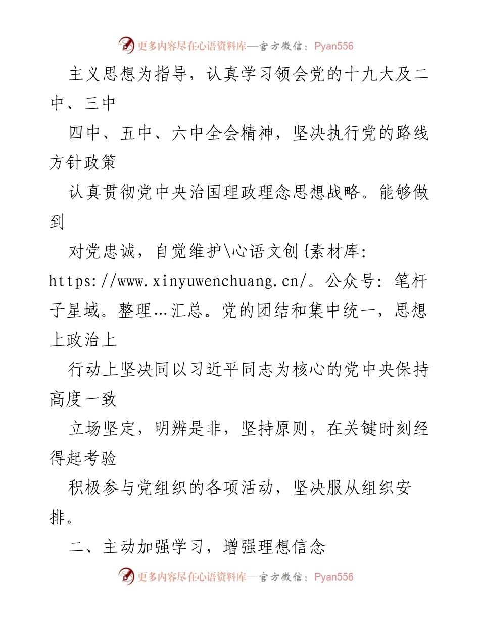 [思想汇报] 党组织 - 第三季度预备党员思想汇报总结.docx_第2页