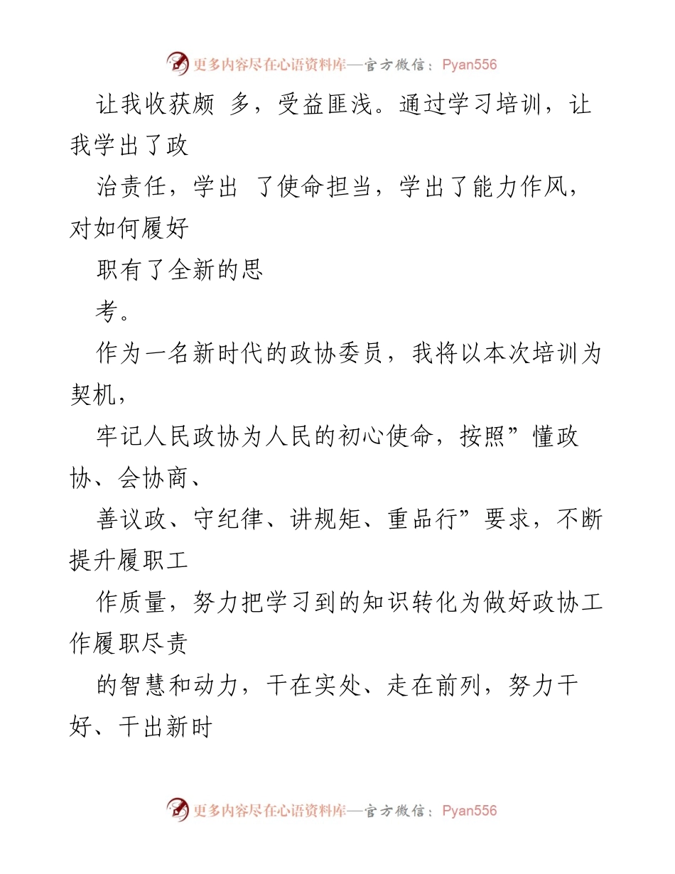 [心得体会] 培训活动 - _同心共建现代化_主题培训心得分享.docx_第2页