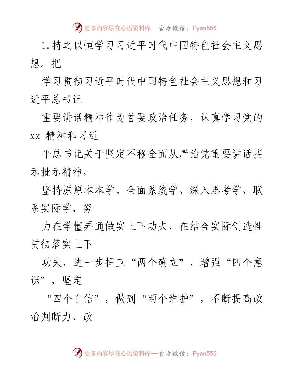 [工作计划] 纪检监察组 - 2023年派驻纪检监察组工作计划与要点_1.docx_第2页