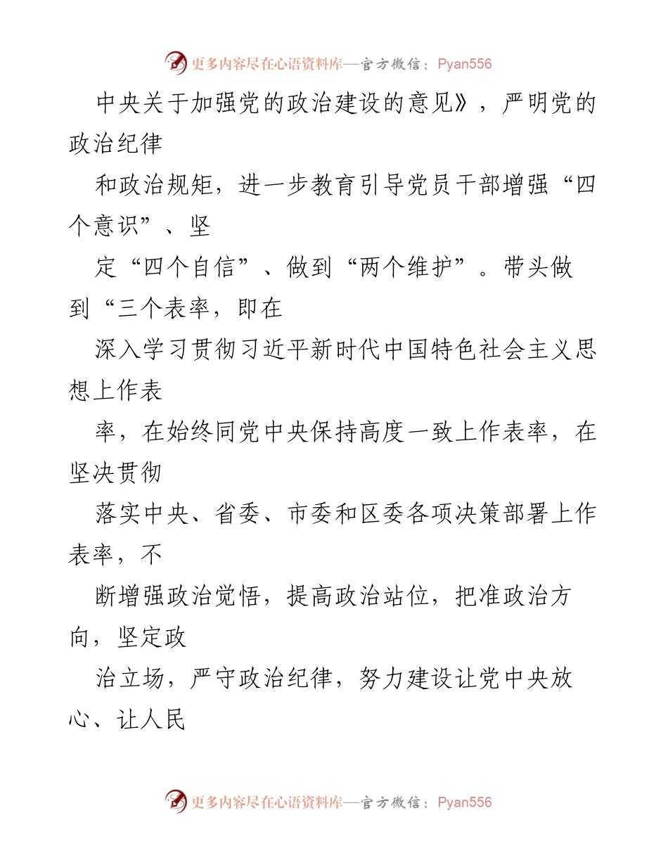 [工作计划] 水利管理所 - XXXX年水利管理所党建工作计划.docx_第2页