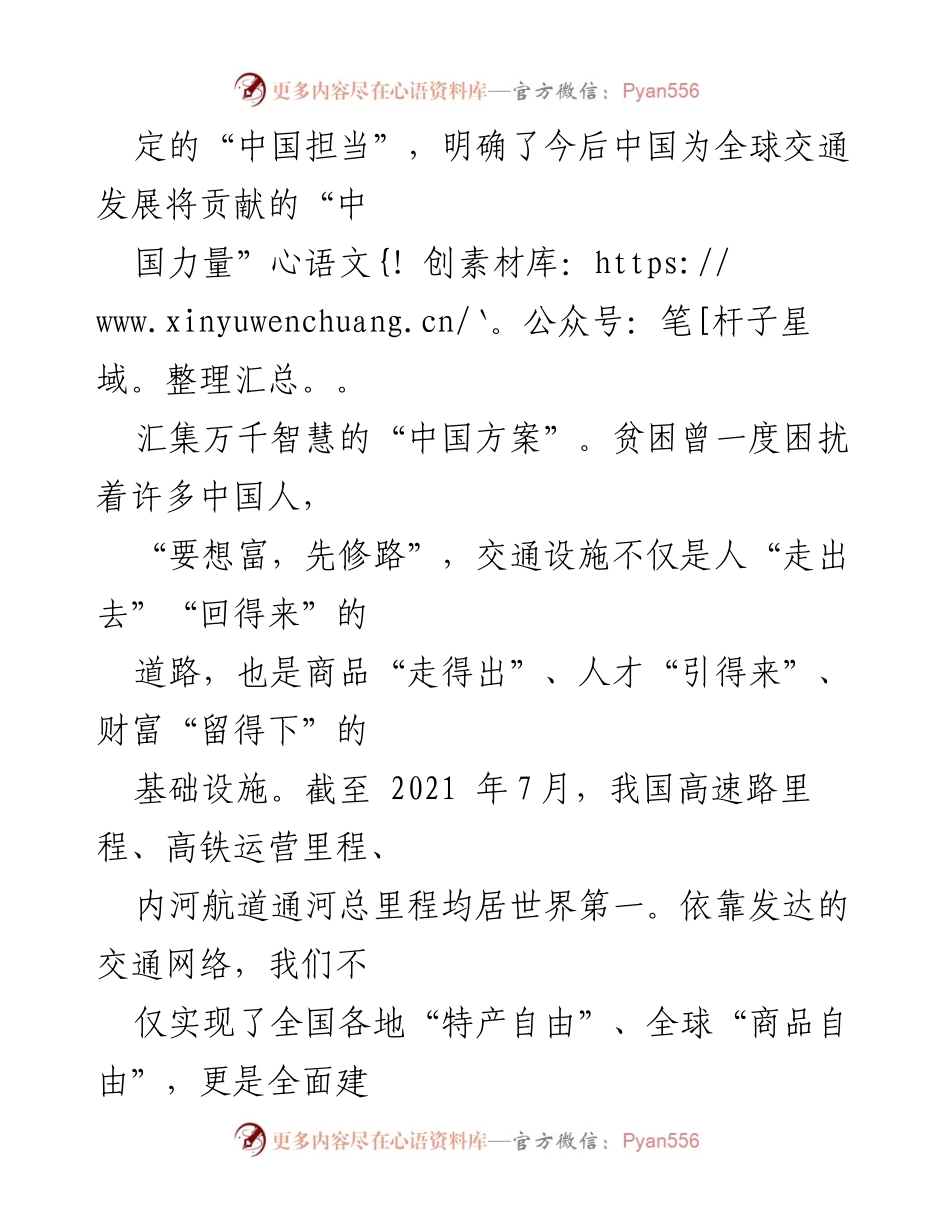 [心得体会] 会议 - 学习第二届联合国全球可持续交通大会主旨讲话的体会与思考.docx_第2页