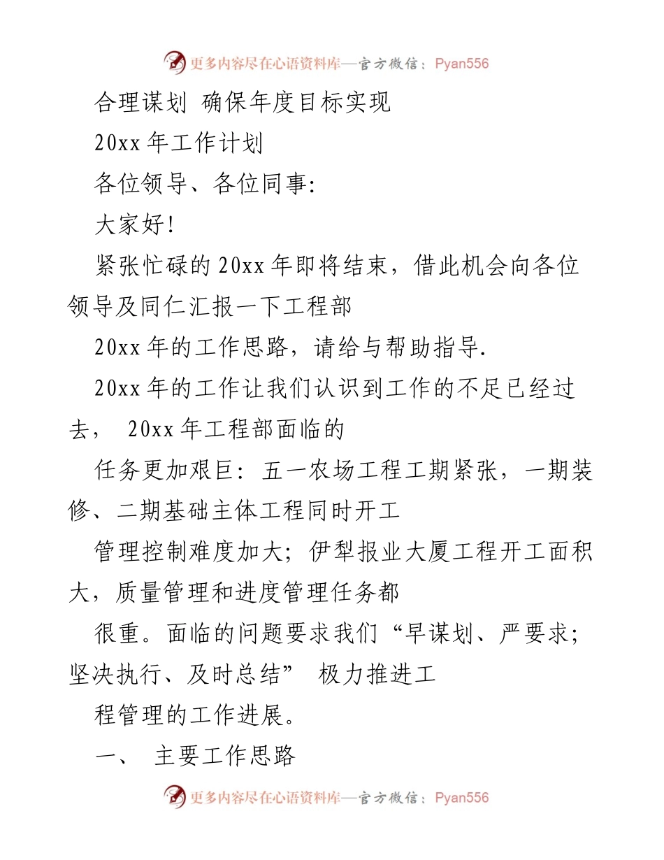 [工作计划] 年度工作会议 - 20xx年工程部工作计划与目标实现策略.docx_第1页
