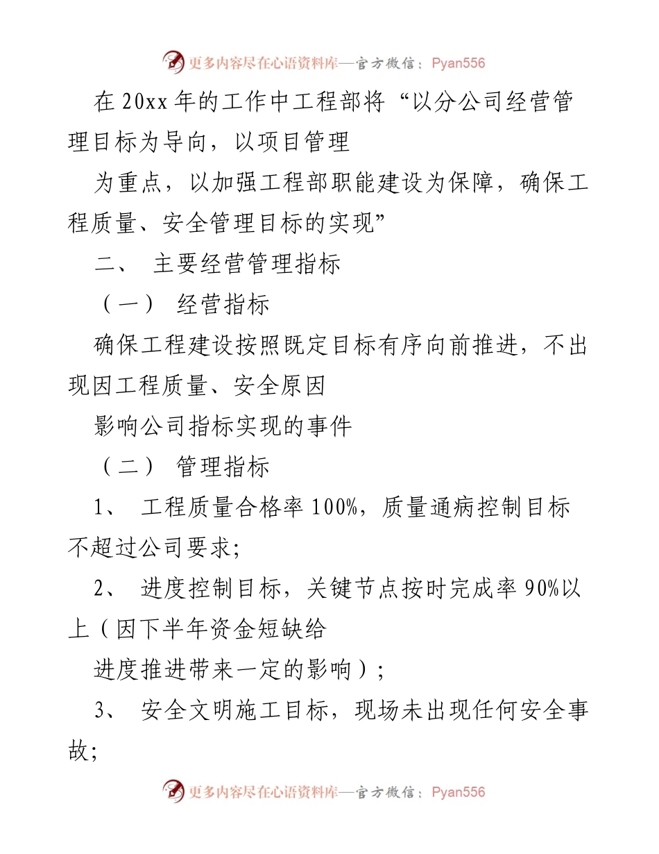 [工作计划] 年度工作会议 - 20xx年工程部工作计划与目标实现策略.docx_第2页