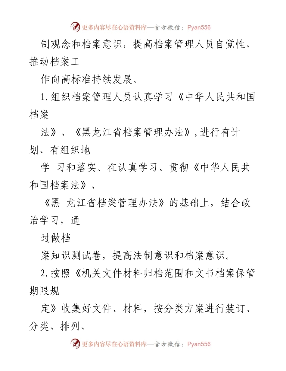 [工作计划] 档案管理 - 2023年档案室管理工作计划与实施方案.docx_第2页