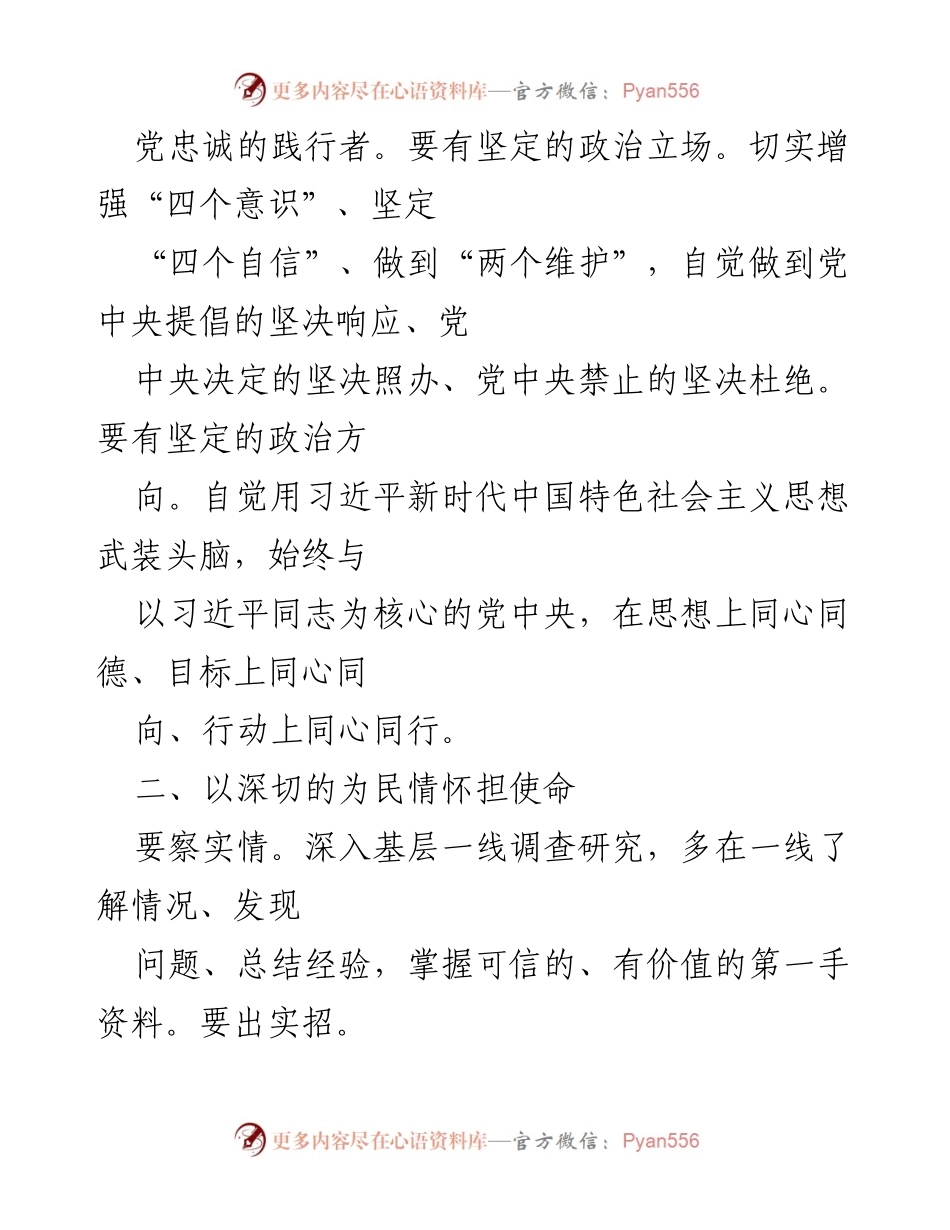 [心得体会] 中央党校培训班 - 坚定理想信念，勇于担当作为.docx_第2页