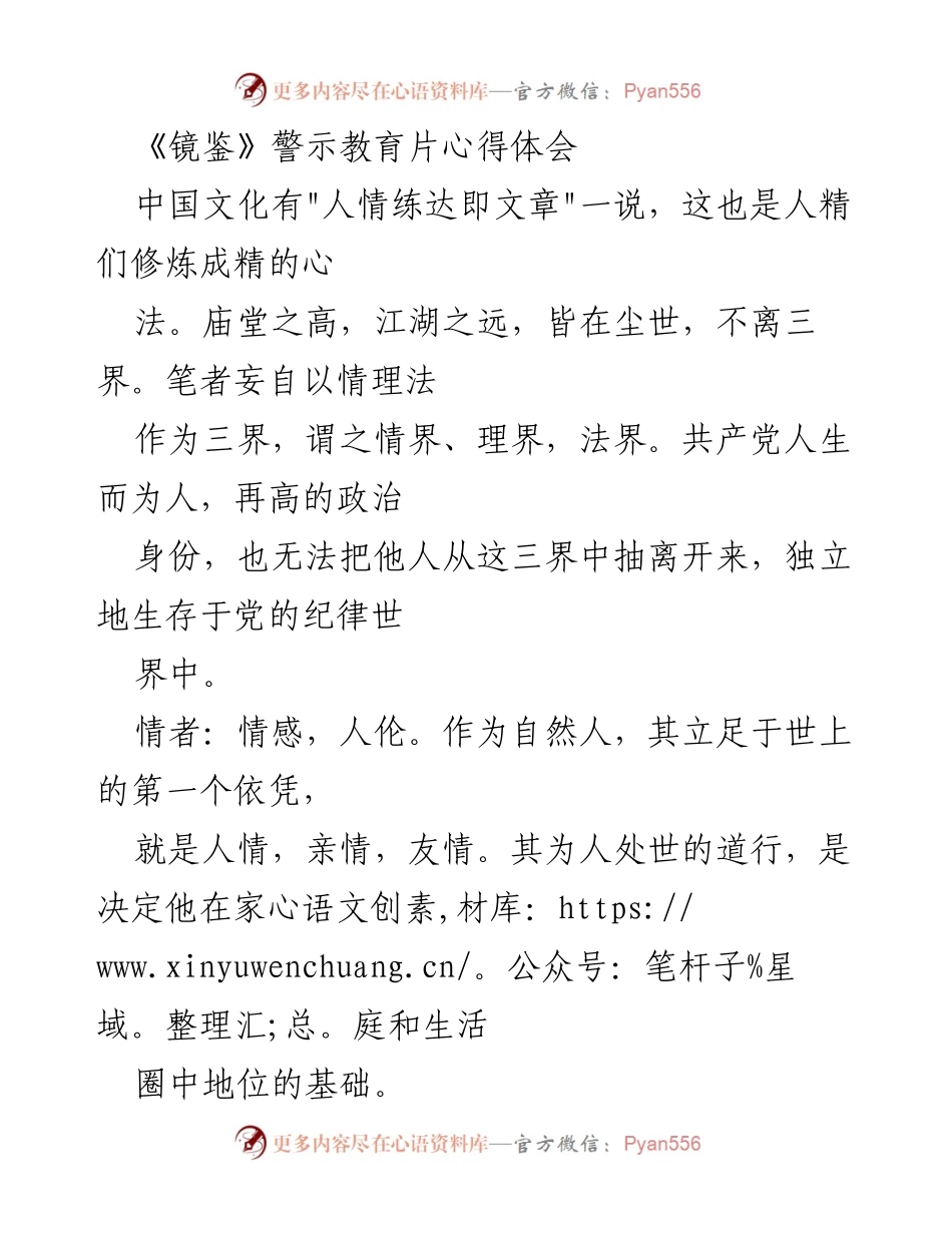 [心得体会] 警示教育 - 纪律与三界：共产党人的责任与担当.docx_第1页