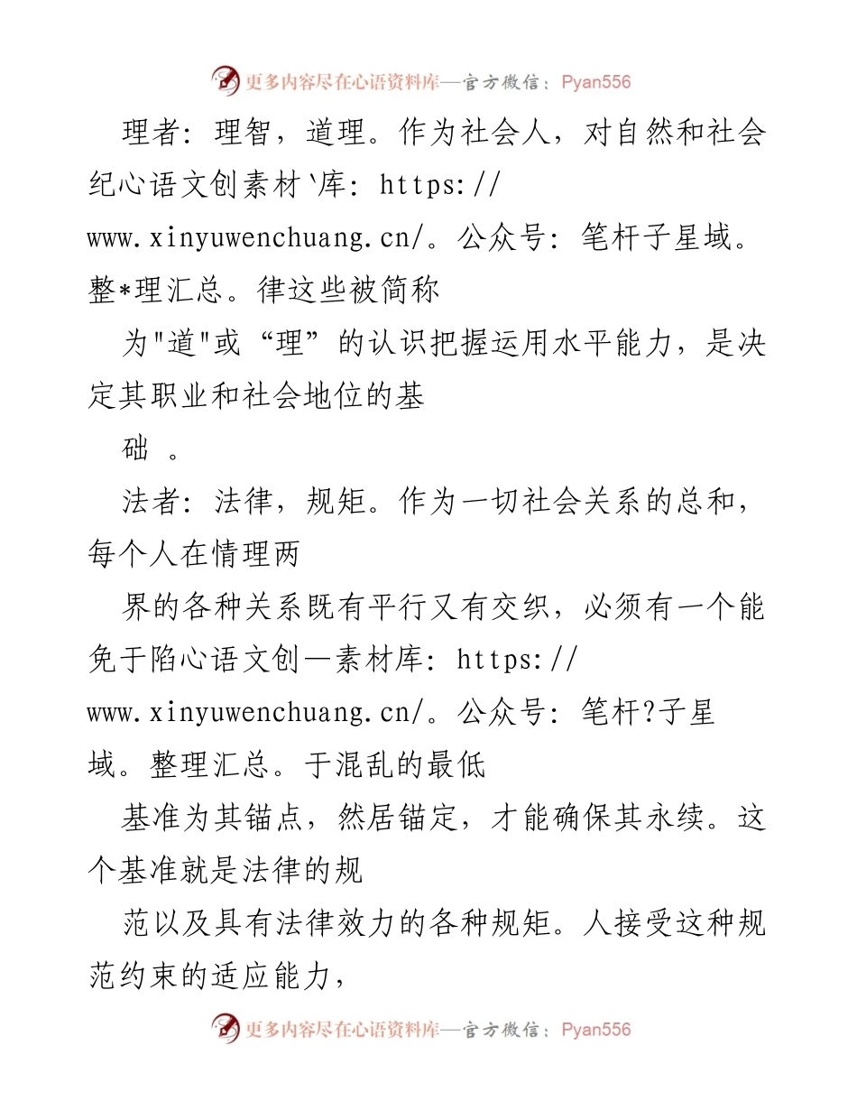 [心得体会] 警示教育 - 纪律与三界：共产党人的责任与担当.docx_第2页