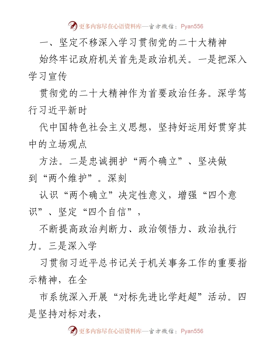 [工作要点] 机关事务管理 - 2023年市机关事务管理工作要点总结.docx_第2页