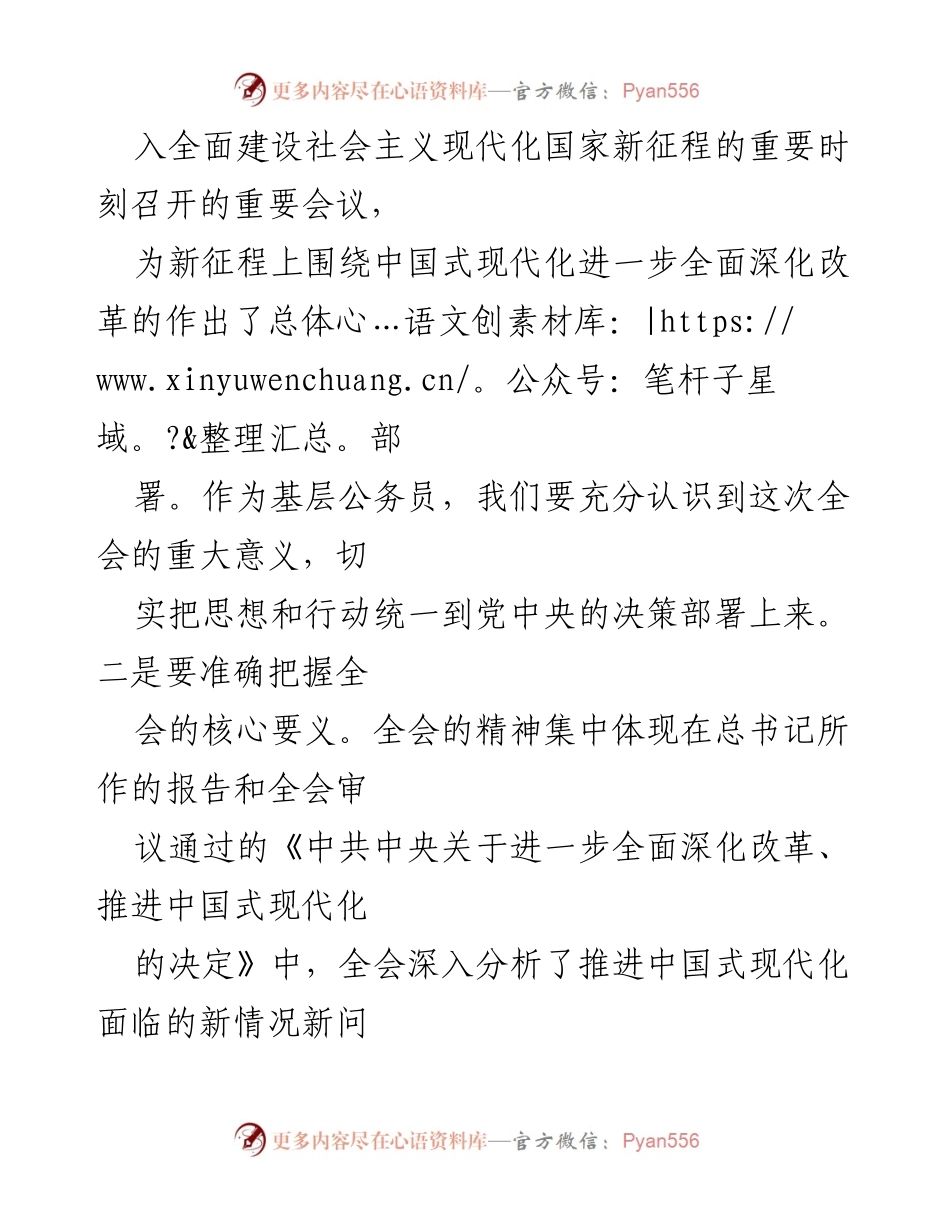 [心得体会] 学习贯彻二十届三中全会精神 - 深入理解与实践全会精神的体会.docx_第2页