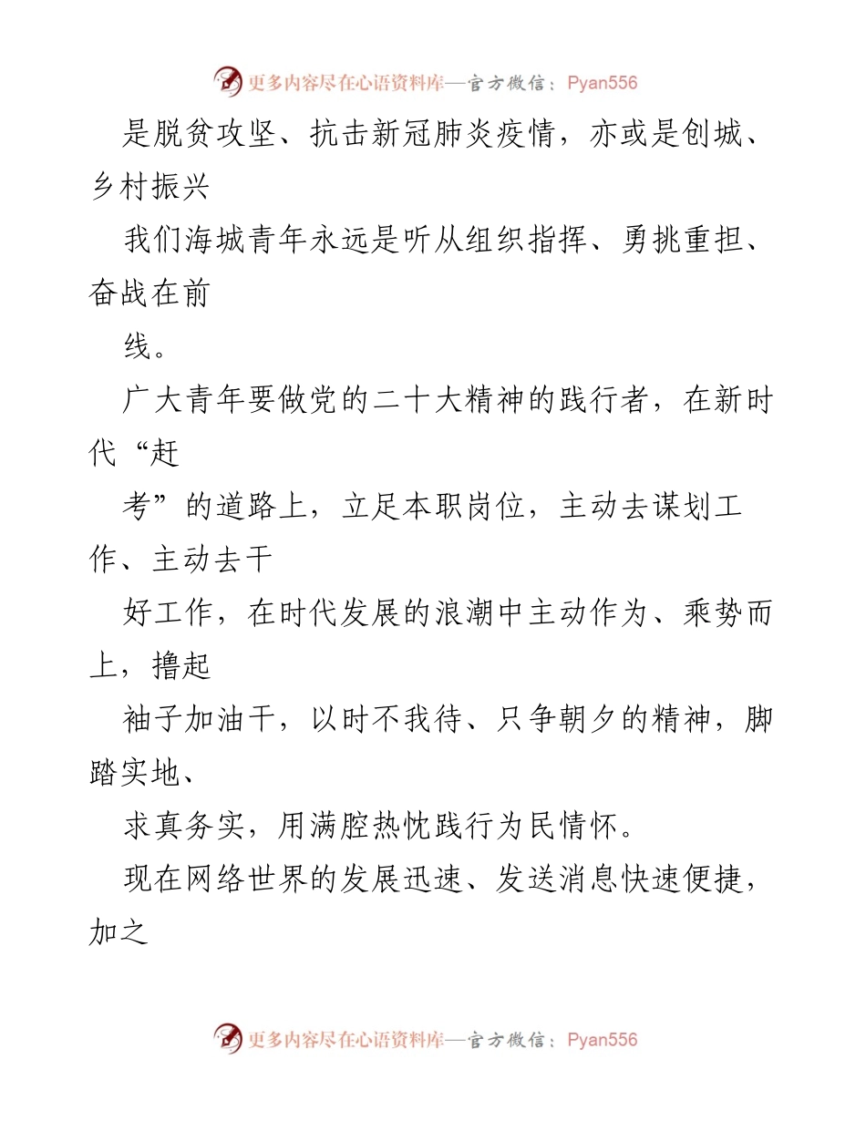 [心得体会] 纪委监委干部学习 - 新时代青年干部的责任与担当.docx_第2页