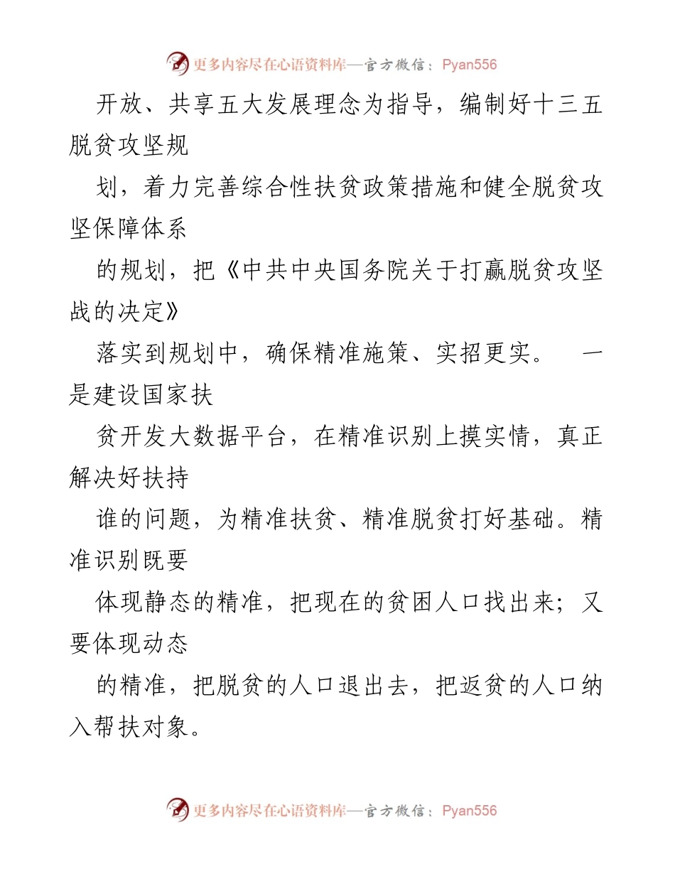 [心得体会] 脱贫攻坚研讨会 - 精准施策，打赢脱贫攻坚战.docx_第2页
