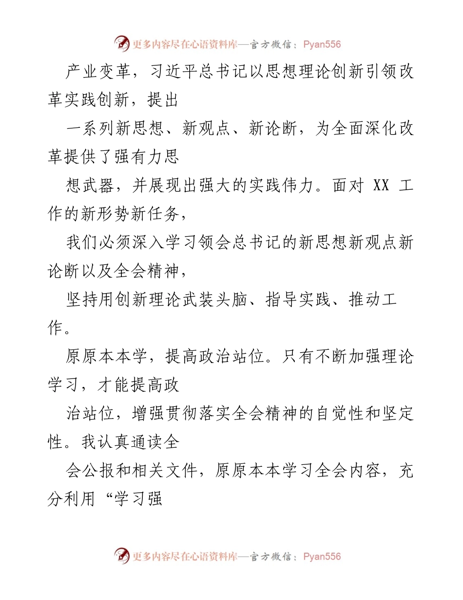 [心得体会] 学习交流 - 深入学习党的二十届三中全会精神，推动工作创新与提质增效.docx_第2页
