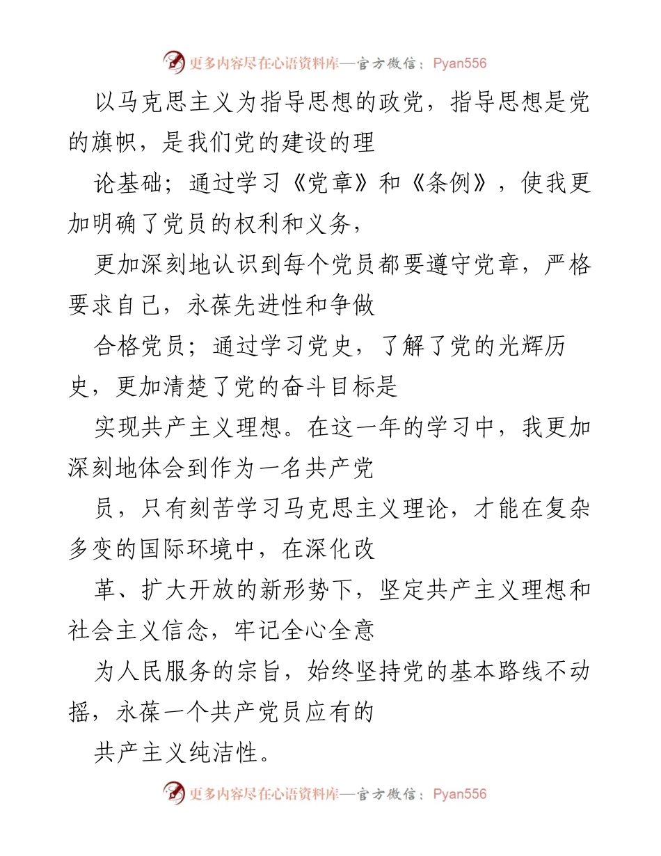 [思想汇报] 预备党员 - 近期思想进展与自我反思.docx_第2页