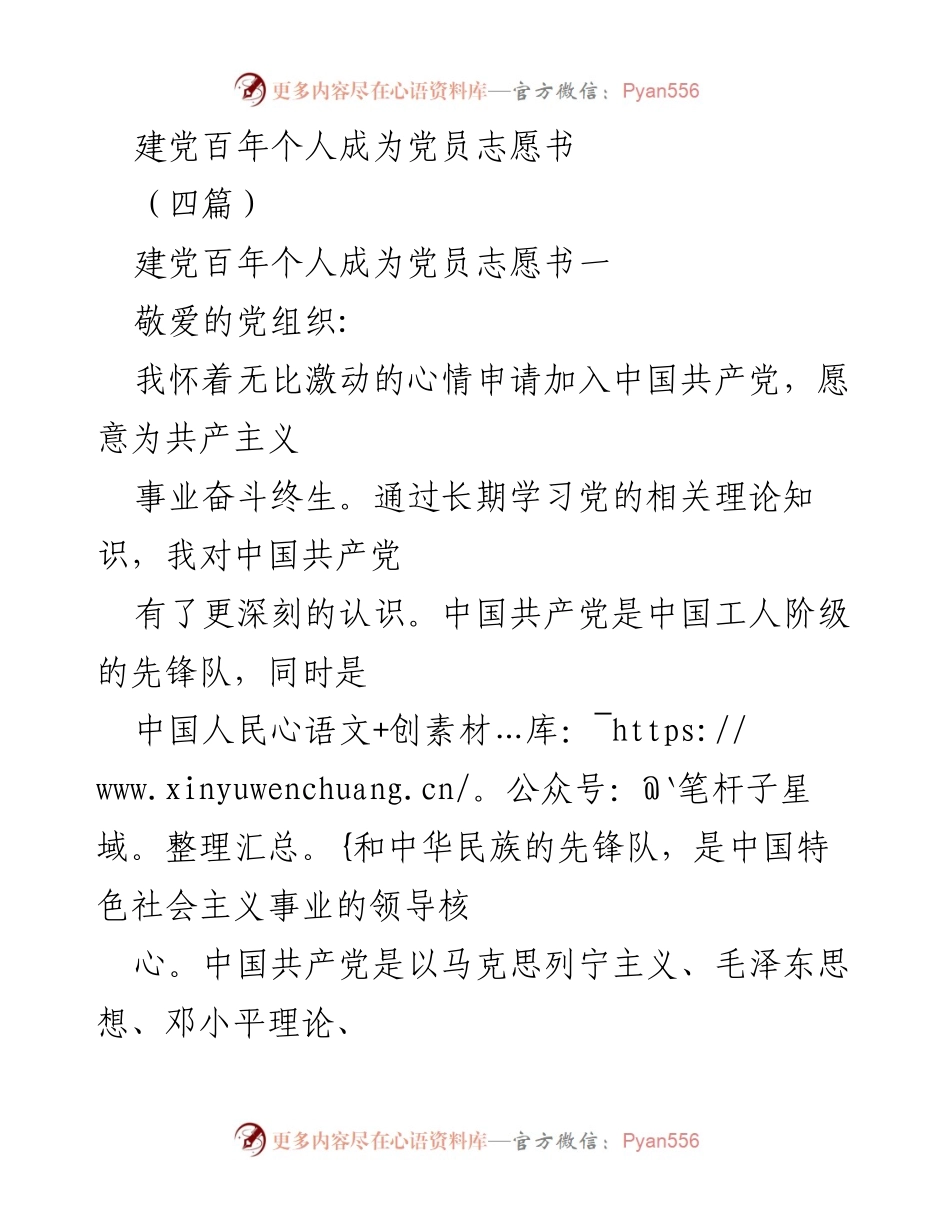 [志愿书] 申请入党 - 加入中国共产党志愿书.docx_第1页