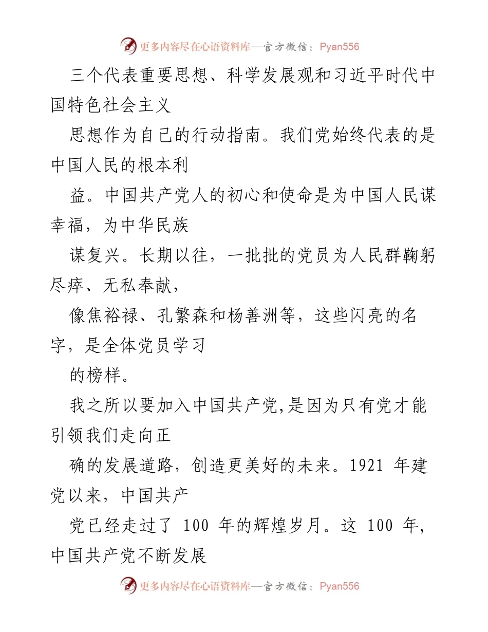 [志愿书] 申请入党 - 加入中国共产党志愿书.docx_第2页