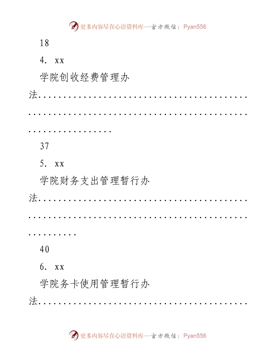 [工作规程] xx学院会议及财务管理办法汇编.docx_第2页