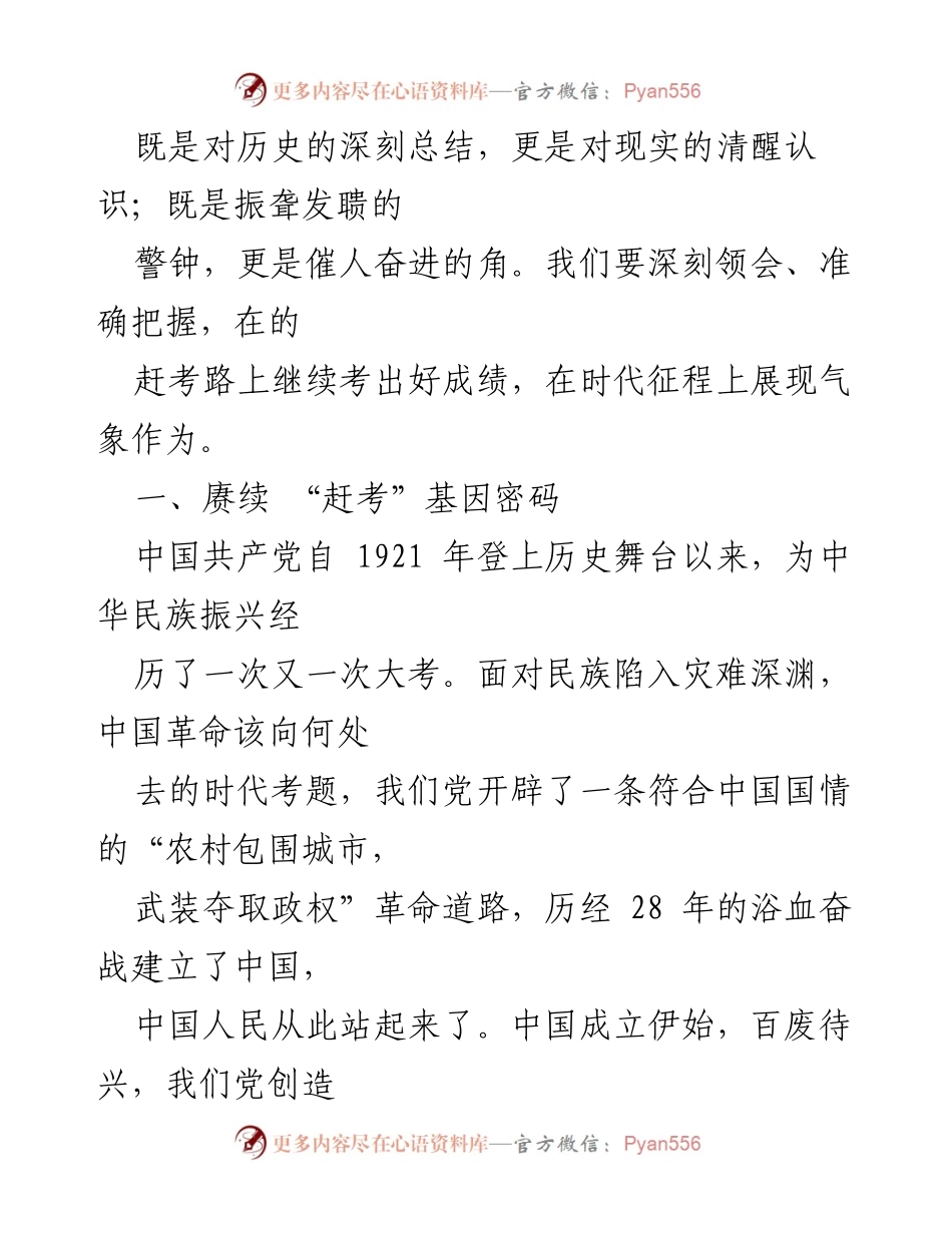 [心得体会] 研讨班 - 重温“赶考精神”，坚定走好时代赶考之路.docx_第2页