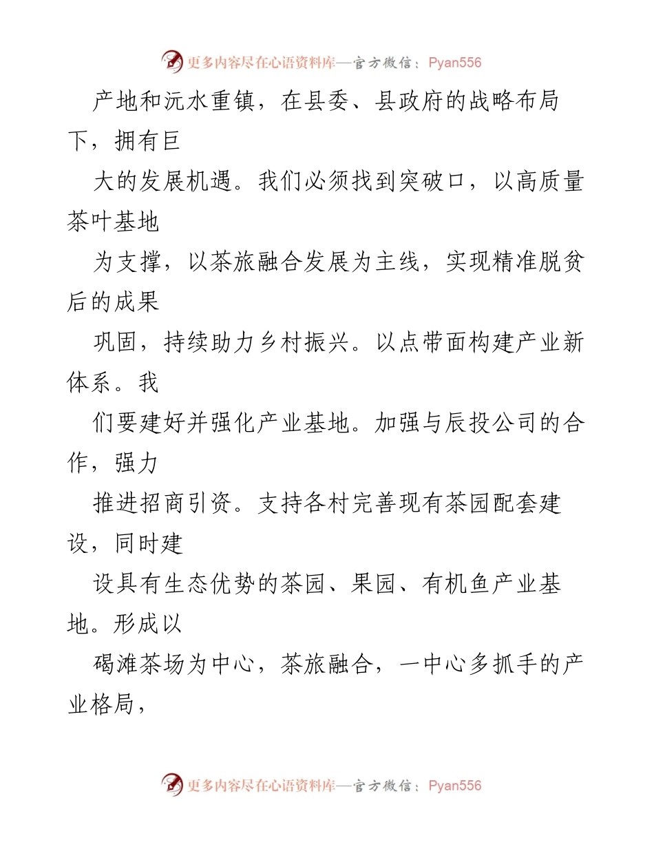 [工作计划] 乡镇发展 - XX乡2024年产业发展工作计划.docx_第2页