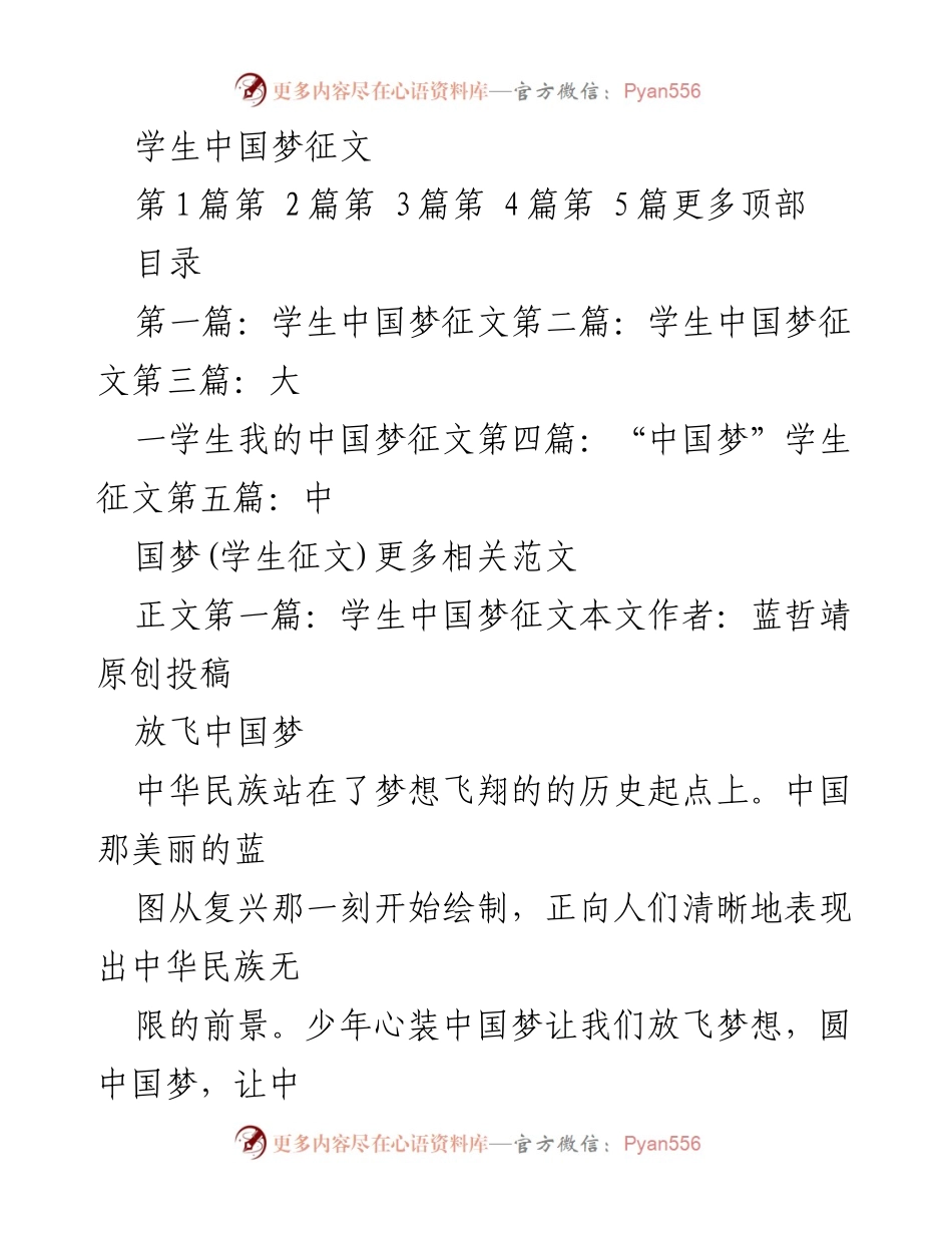 [征文] 学生征文活动 - 学生的中国梦与未来展望.docx_第1页