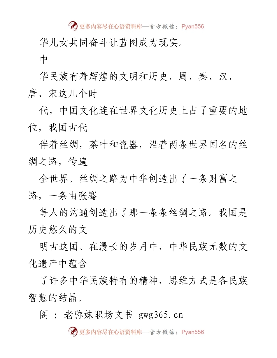 [征文] 学生征文活动 - 学生的中国梦与未来展望.docx_第2页