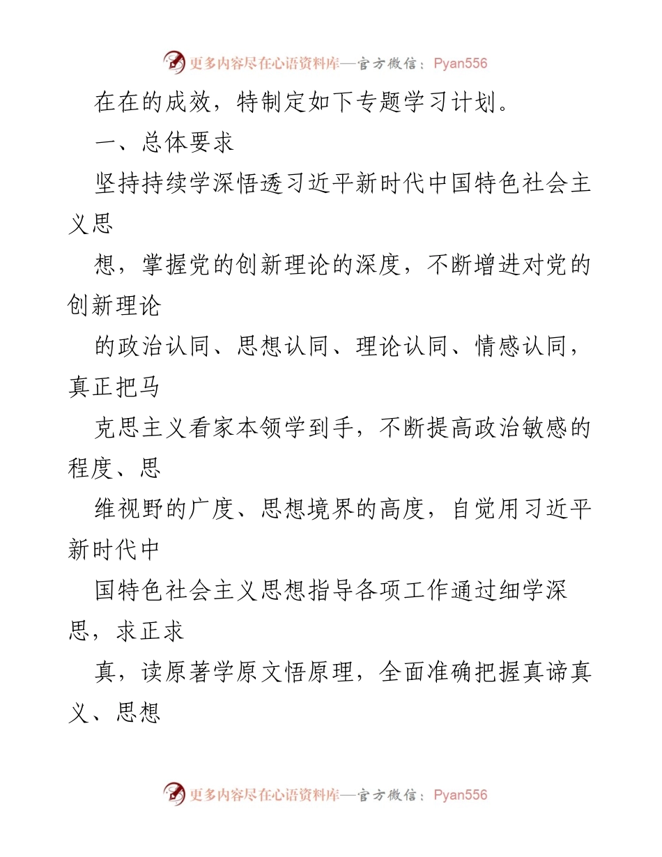 [工作计划] 党委班子 - 2024年党内思想主题教育学习计划.docx_第2页