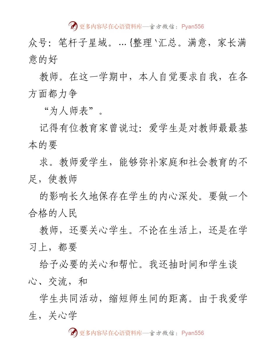 [心得体会] 师德活动周 - 教师道德与育人责任的深刻体会.docx_第2页