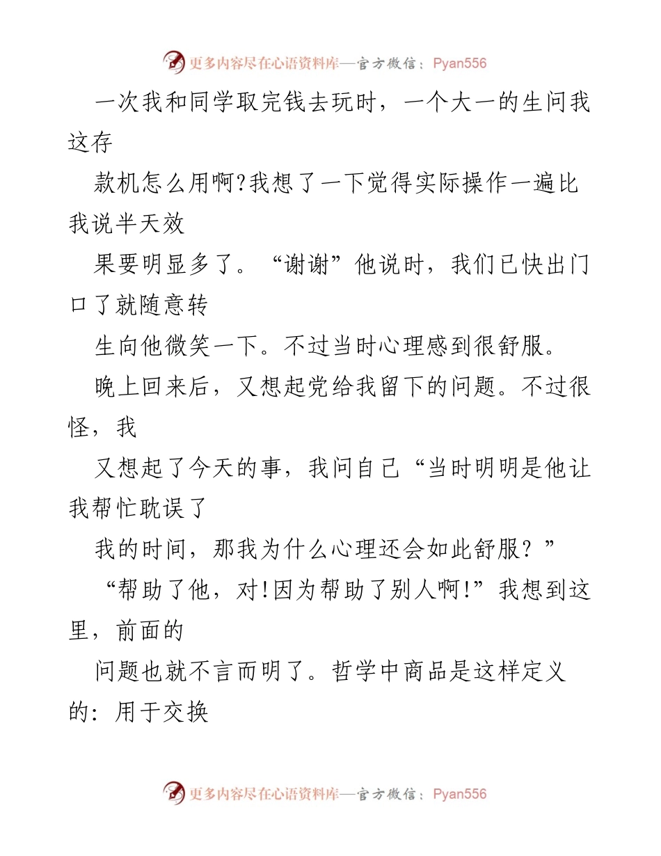 [思想汇报] 入党积极分子 - 2023年1月入党积极分子思想汇报总结.docx_第2页